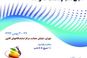 جشنواره محصولات غذایی حامی سلامت