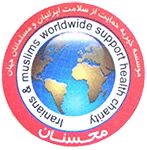 موسسه خیریه حمایت از مسلمانان جهان و ایران (محسنان)